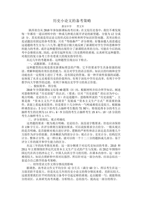 浅谈高考历史小论文的命题思路和复习建议