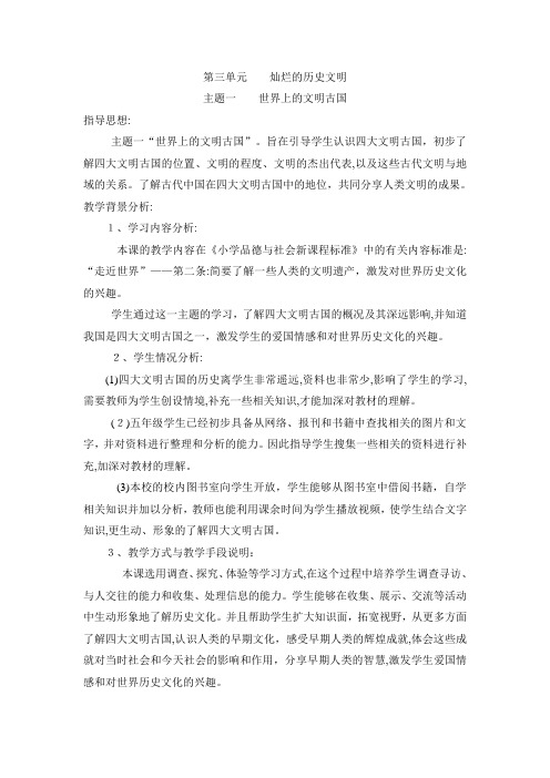 自-品德与社会五年级下册第三单元教案 