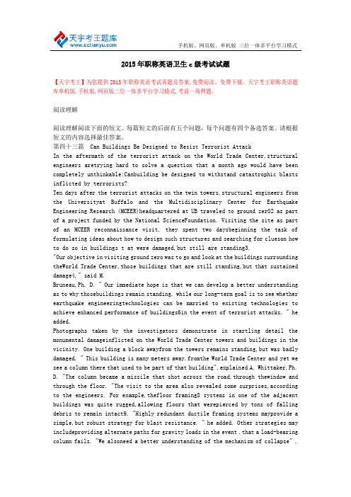 2015年职称英语卫生c级考试试题