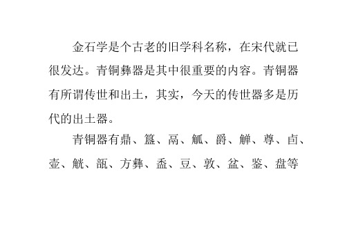 青铜器的铭文