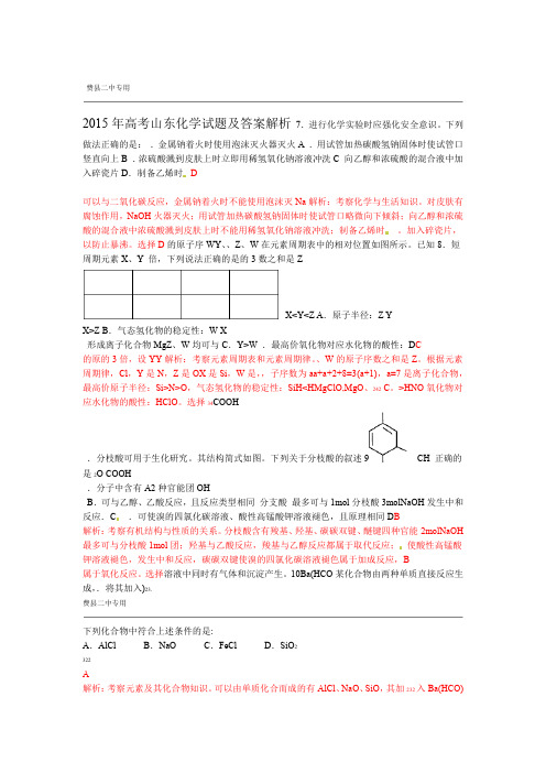 2015年山东高考理综试题化学部分及答案解析讲解