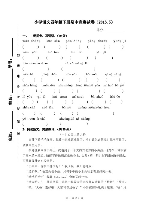 四年级语文下册期中试卷