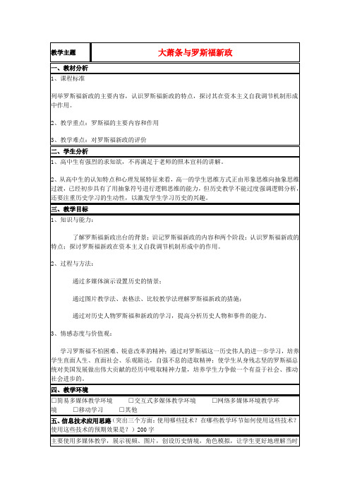山东省高中历史第15课大萧条与罗斯福新政教案8岳麓版必修2