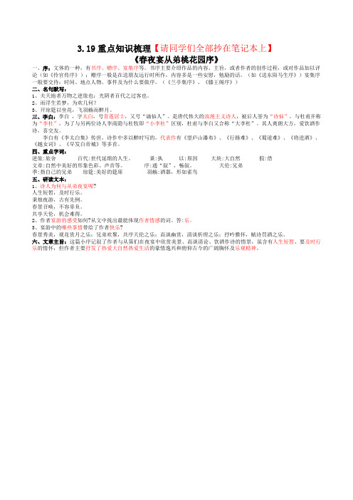 高二语文《春夜宴从弟桃花园序》-重点知识梳理