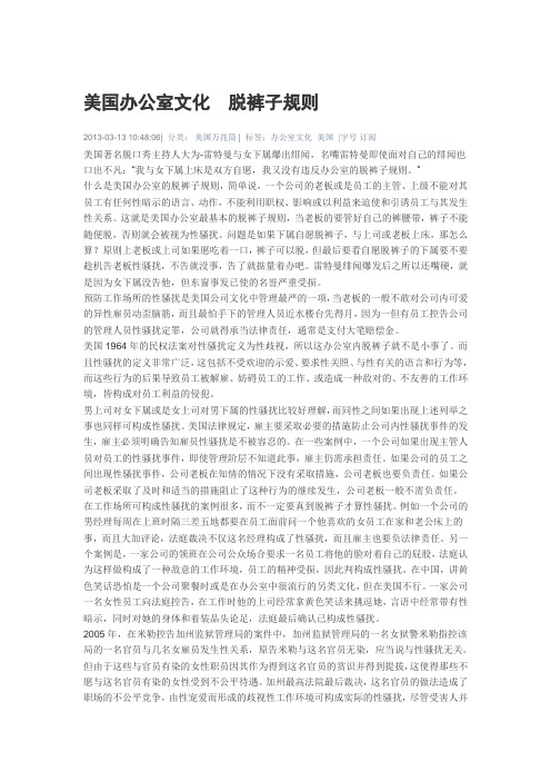 美国办公室文化  脱裤子规则