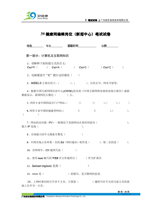 编辑岗位笔试试卷(新闻专业)