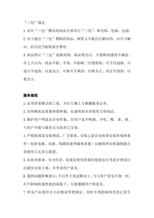 售后服务规范