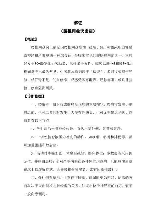 康复科单病种诊疗常规