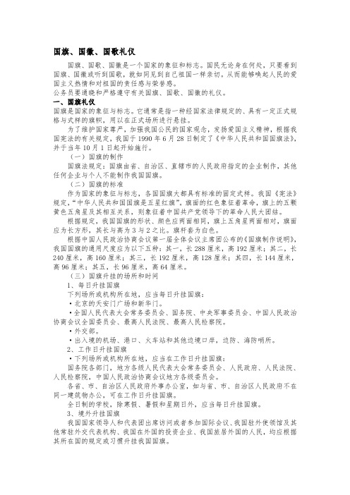国旗国徽国歌礼仪