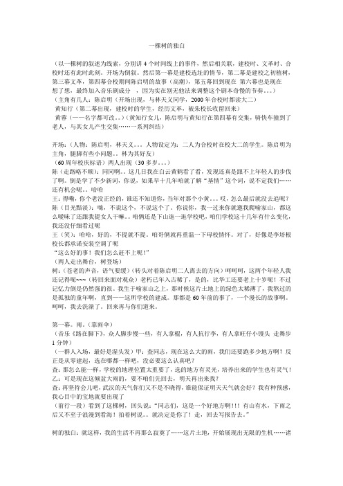 剧本——一棵树的独白