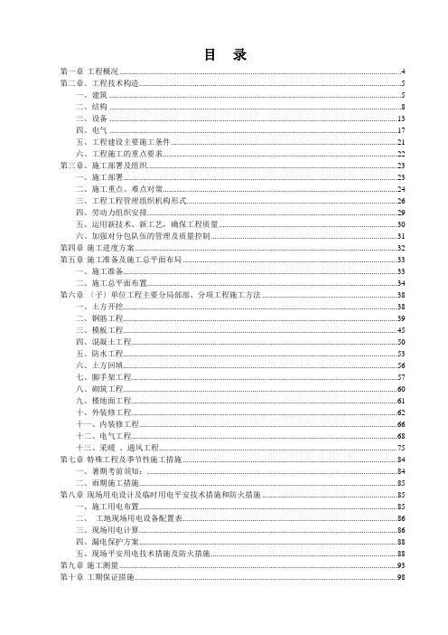 建筑工程施工组织设计概述(doc 132页)