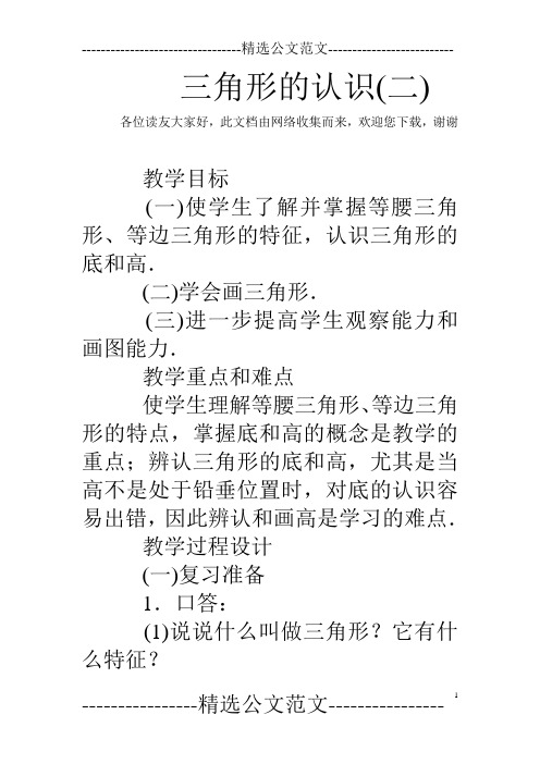 三角形的认识(二)
