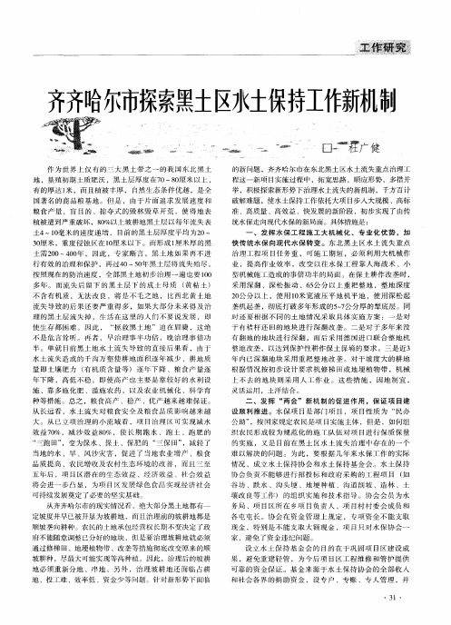齐齐哈尔市探索黑土区水土保持工作新机制