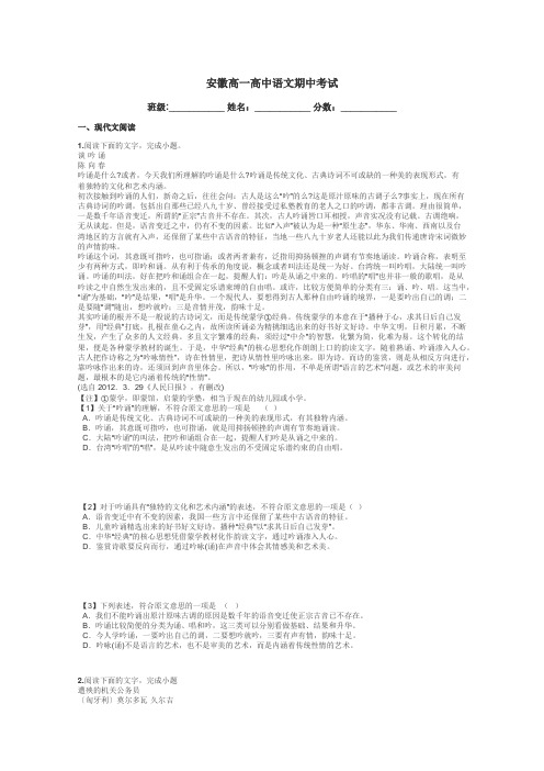 安徽高一高中语文期中考试带答案解析

