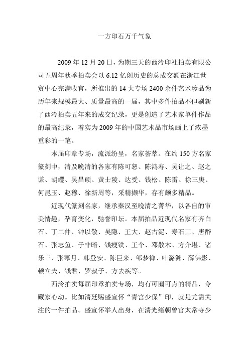 一方印石万千气象