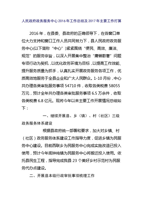 人民政府政务服务中心2016年工作总结及2017年主要工作打算