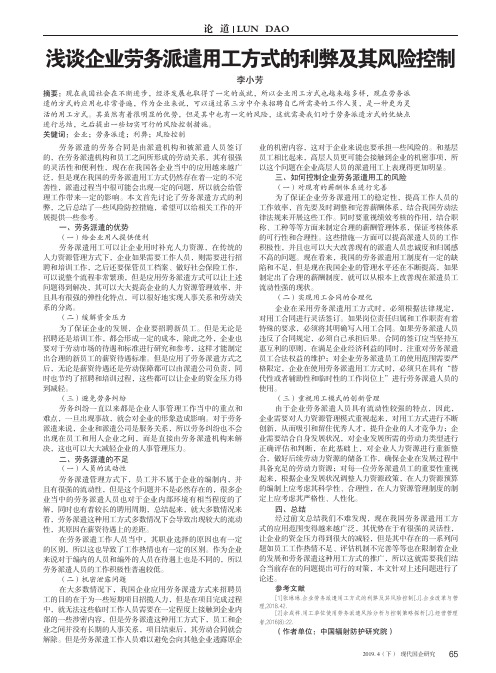 浅谈企业劳务派遣用工方式的利弊及其风险控制
