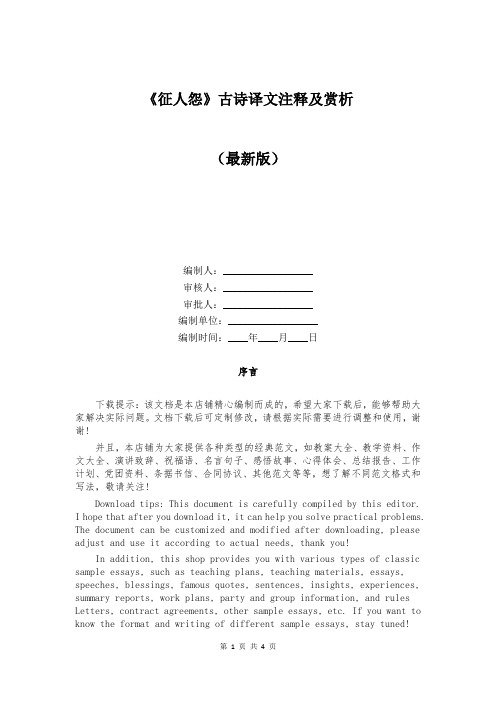 《征人怨》古诗译文注释及赏析