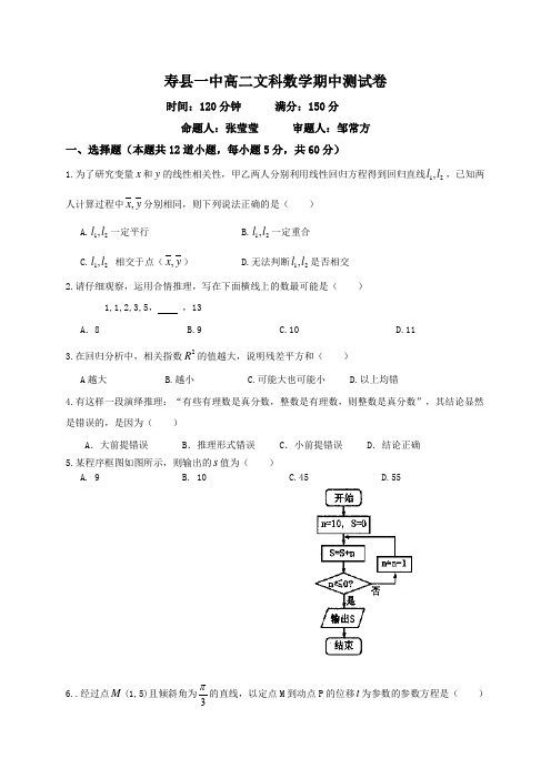 安徽省寿县第一中学2015-2016学年高二下学期期中考试数学(文科)试题