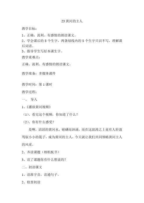 黄河的主人1