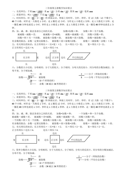 三年级第五册数学知识要点