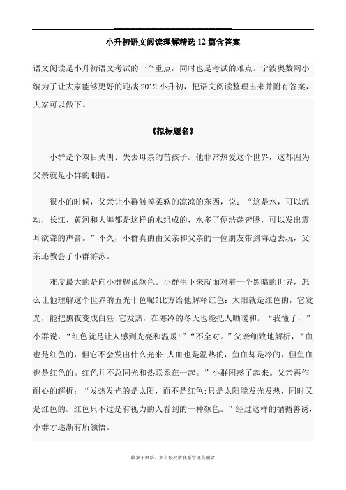 最新小升初语文阅读理解精选12篇含答案