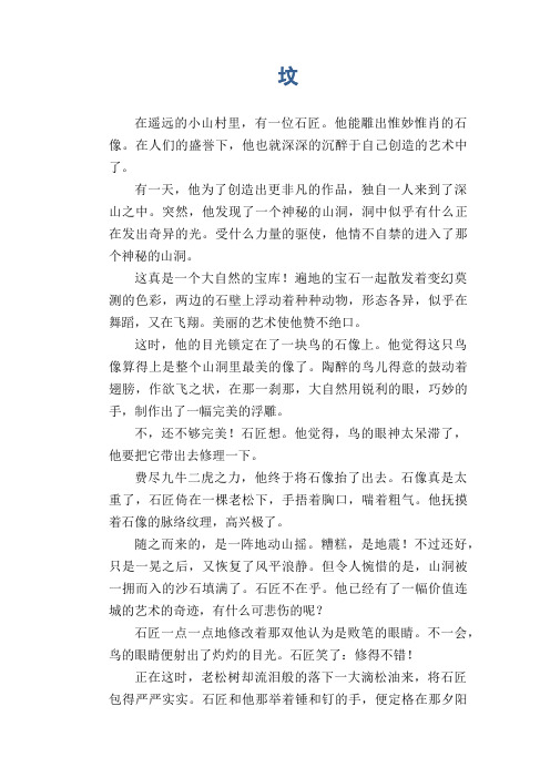 中学生满分作文：坟