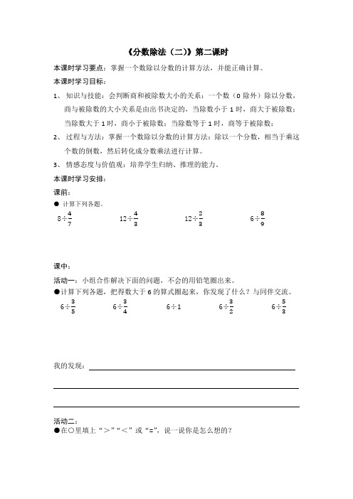 小学数学五下第五单元 分数除法(二)》第二课时导学案北师大版