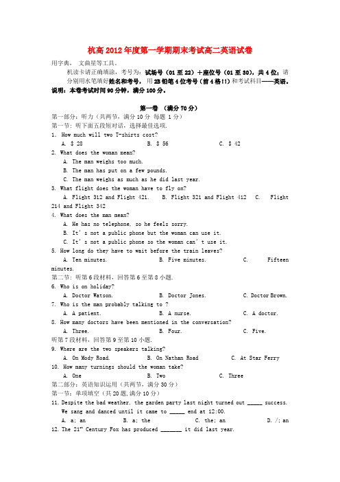浙江省杭州市高二英语上学期期末试题(无答案)新人教版