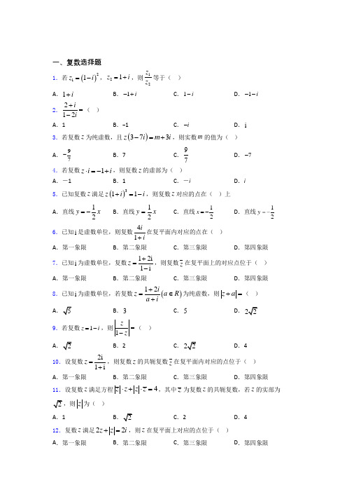 高二数学复数练习试题