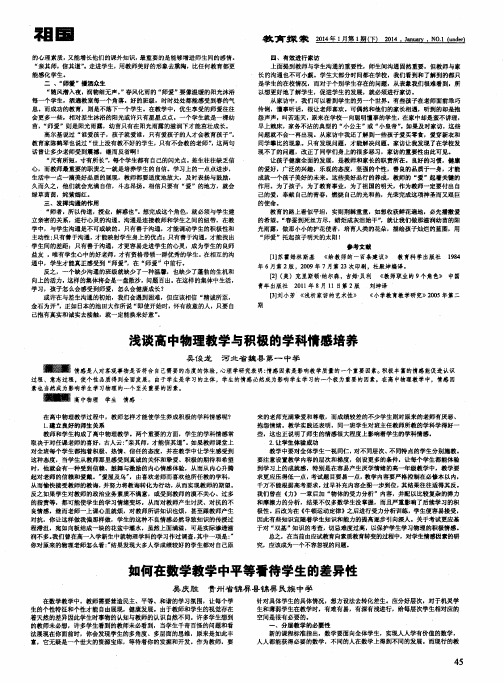 如何在数学教学中平等看待学生的差异性