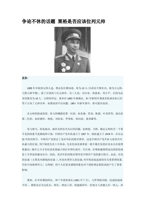 争论不休的话题 粟裕是否应该位列元帅