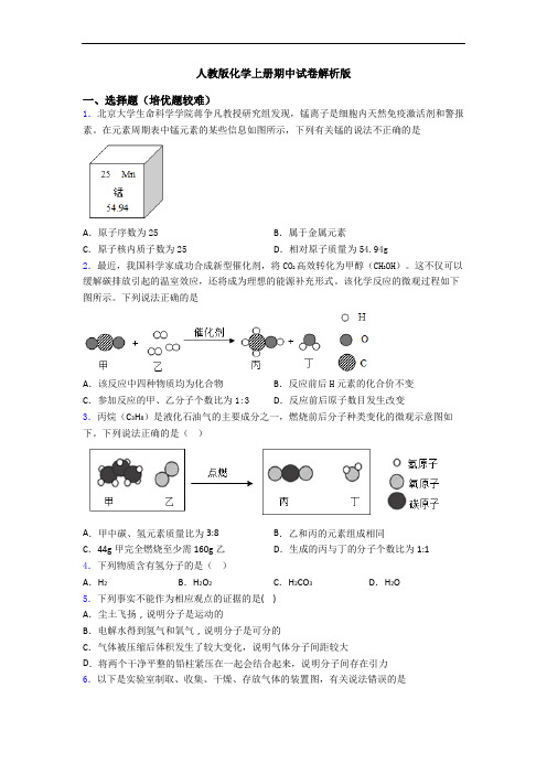 人教版初三化学上册期中试卷解析版