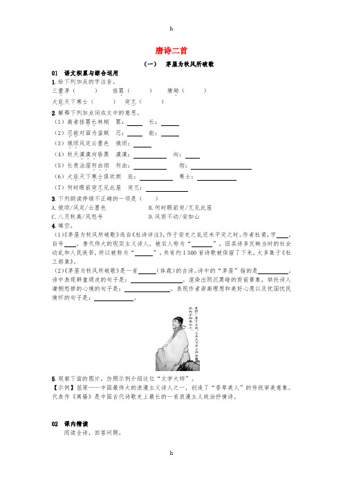 八年级语文下册 24《唐诗二首》检测试卷1 新人教版