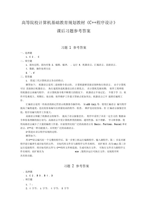 C程序的设计课后复习题参考答案