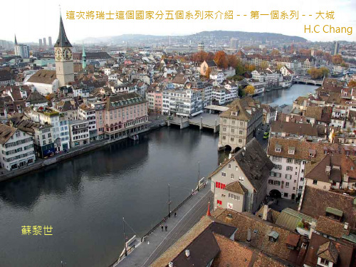 这次将瑞士这个国家分五个系列来介绍PPT课件