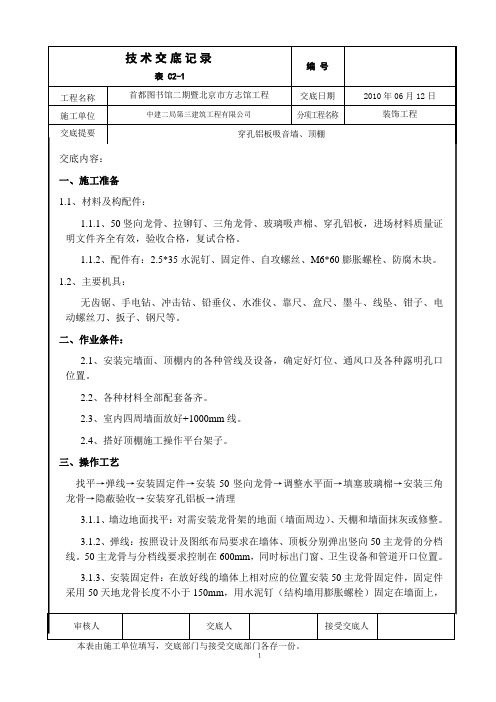 穿孔铝板吸音墙、顶棚