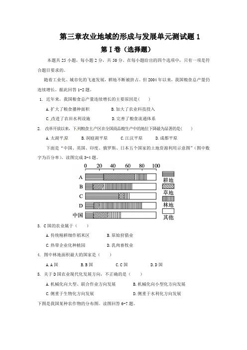 第三章农业地域的形成与发展单元测试题