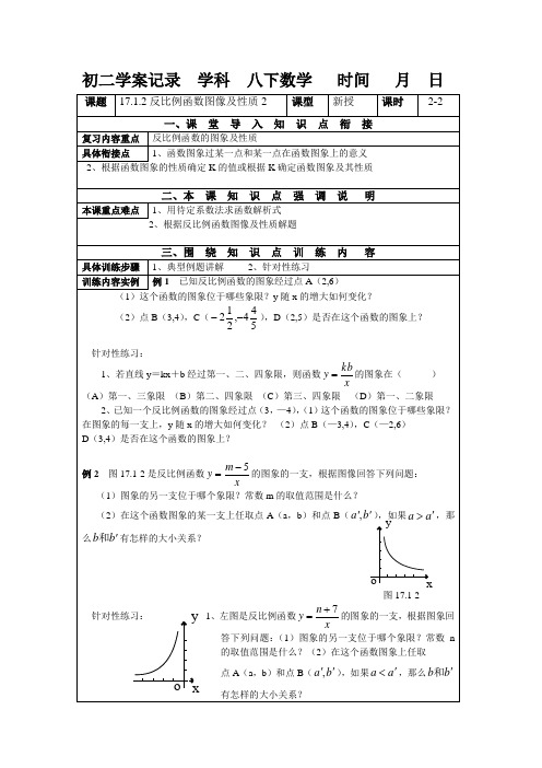 17.1.2反比例函数的图像和性质-2