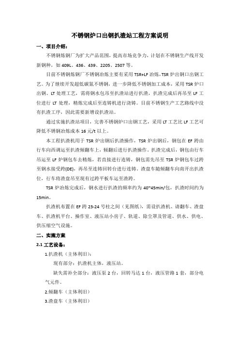 扒渣机方案说明