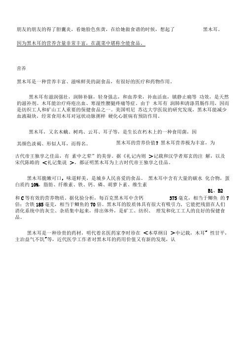 常吃黑木耳的大好处黑木耳的营养和功效