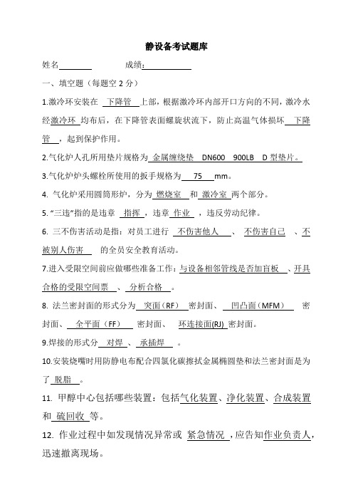 静设备题库