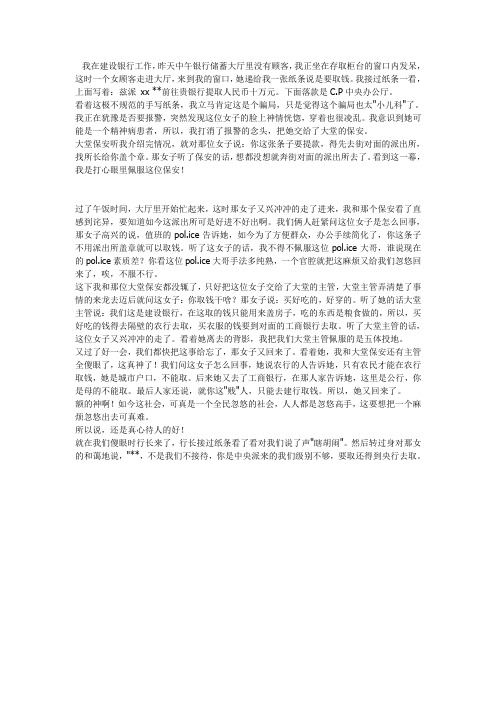 银行界最牛笑话-我在建设银行工作