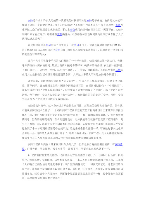 安防是什么