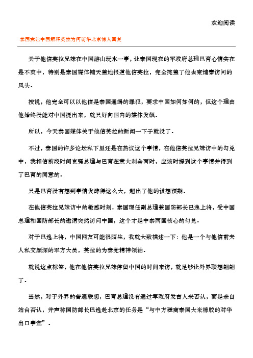 泰国竟让中国解释英拉为何访华 北京惊人回复