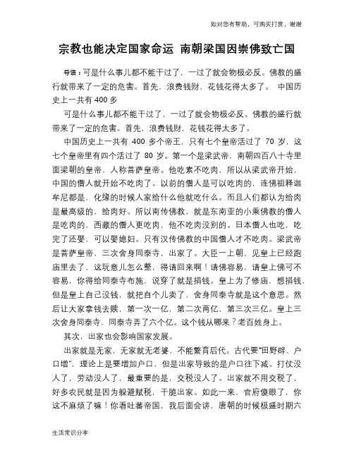 宗教也能决定国家命运 南朝梁国因崇佛致亡国