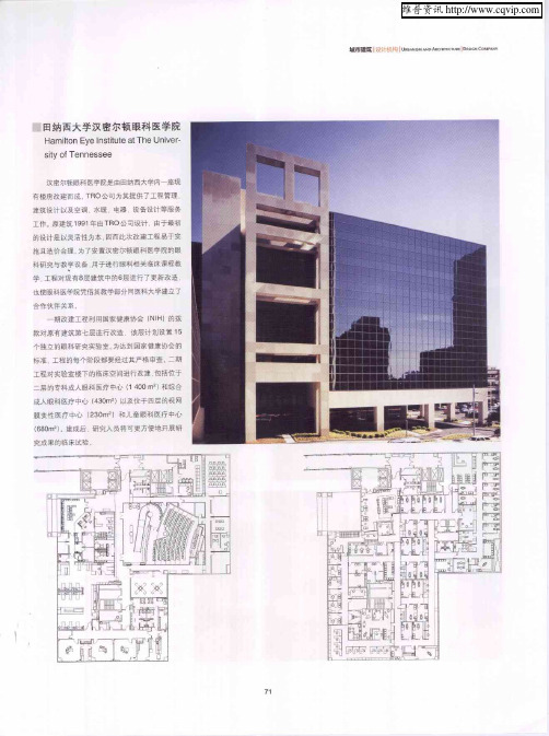 田纳西大学汉密尔顿服科医学院