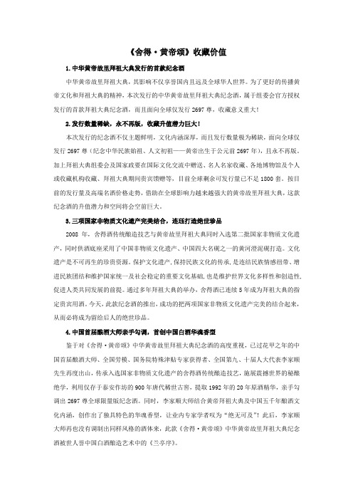 舍得黄帝颂收藏价值