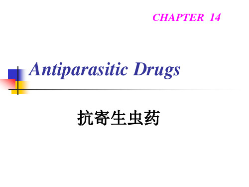 第十四章 抗寄生虫药