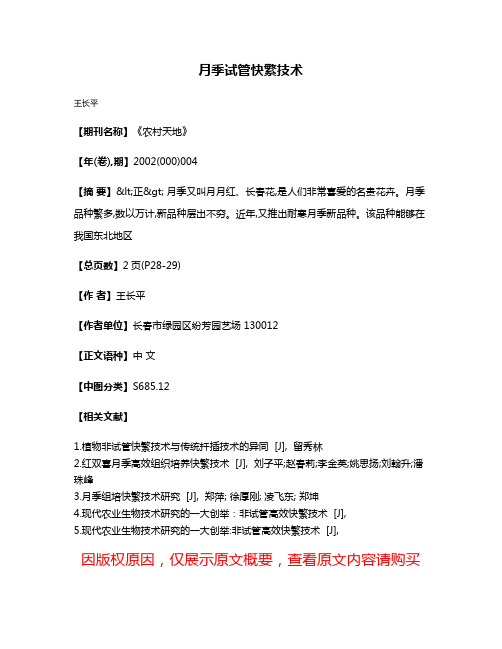 月季试管快繁技术